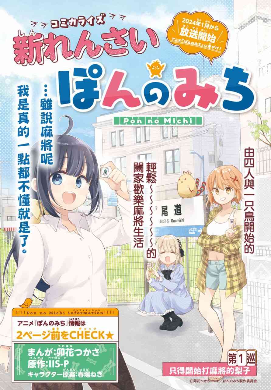 碰之道 - 第01话 - 第3张图