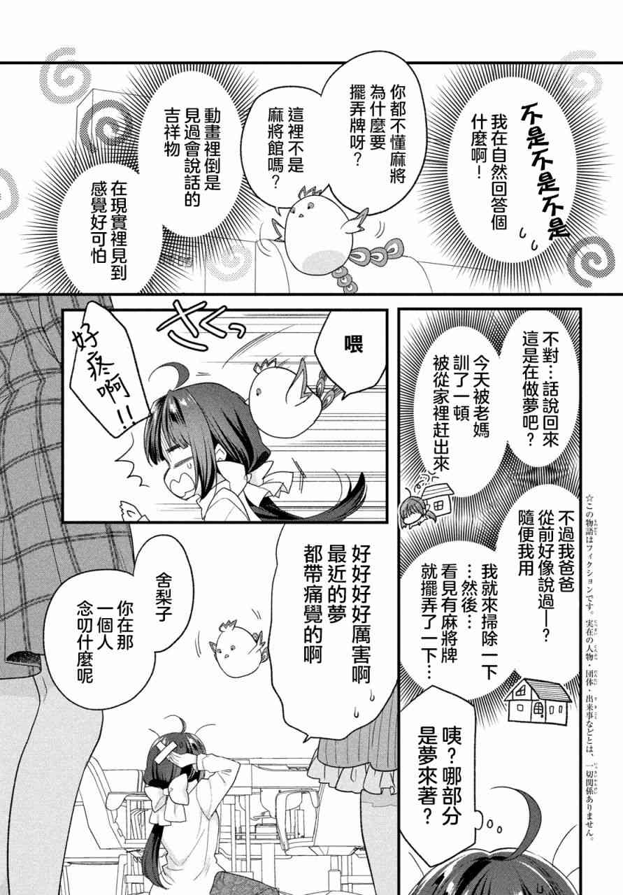 碰之道 - 第01话 - 第4张图