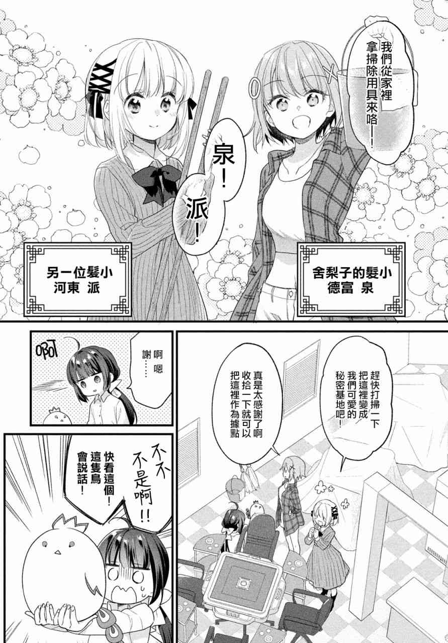 碰之道 - 第01话 - 第5张图