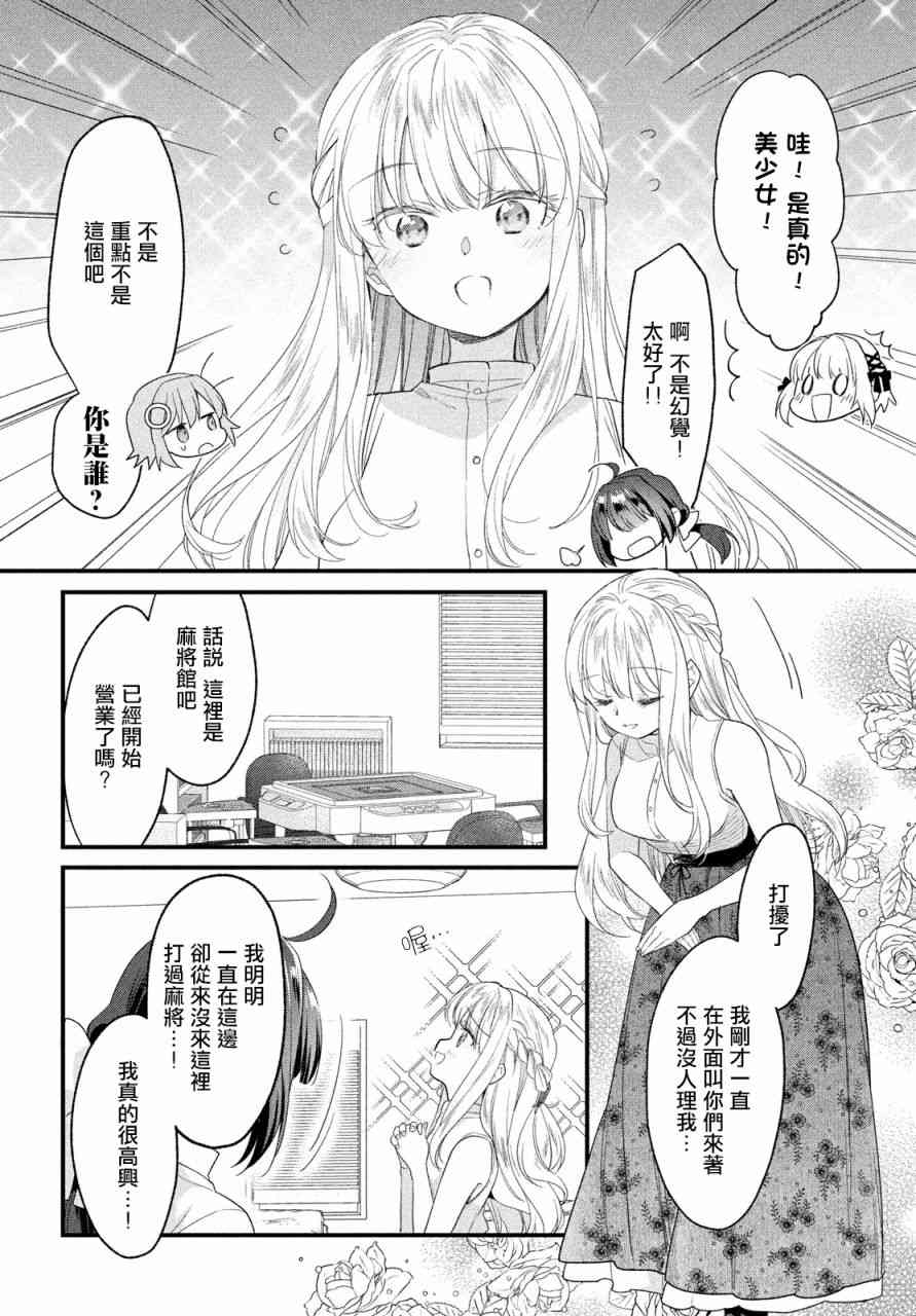 碰之道 - 第01话 - 第7张图