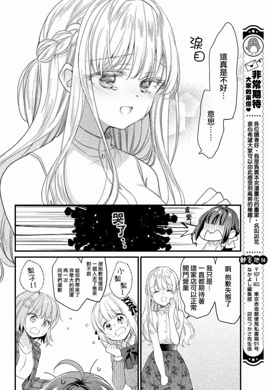 碰之道 - 第01话 - 第9张图