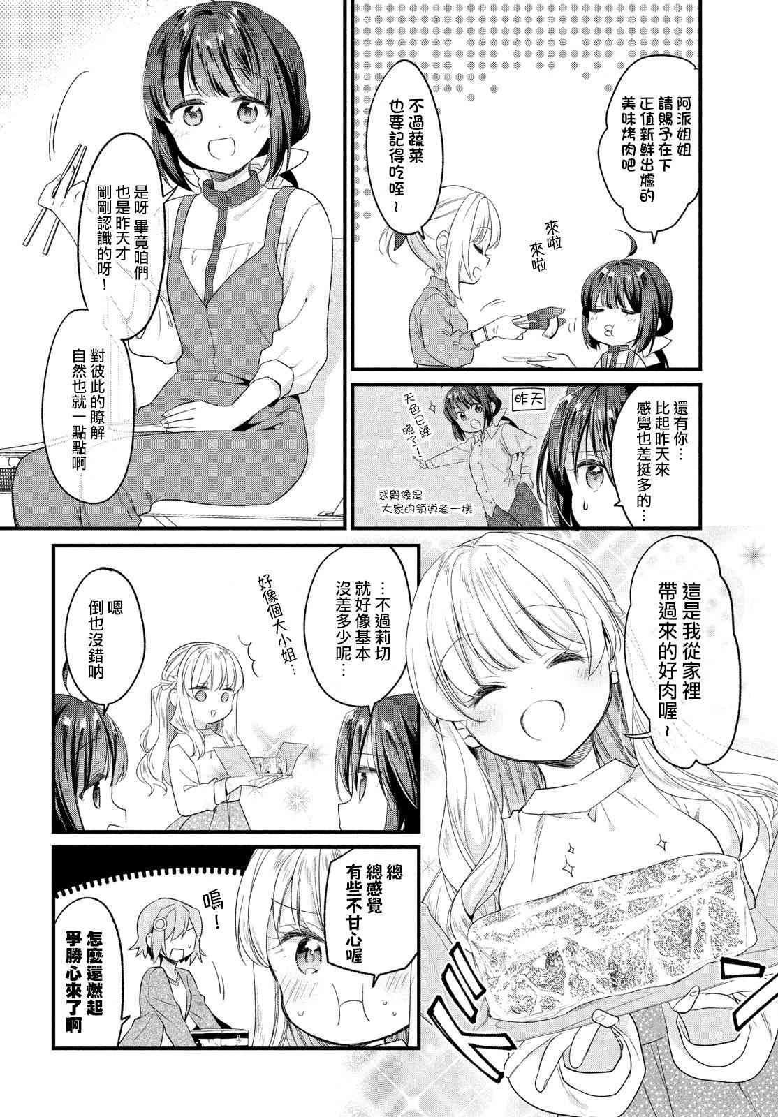 碰之道 - 第03话 - 第10张图