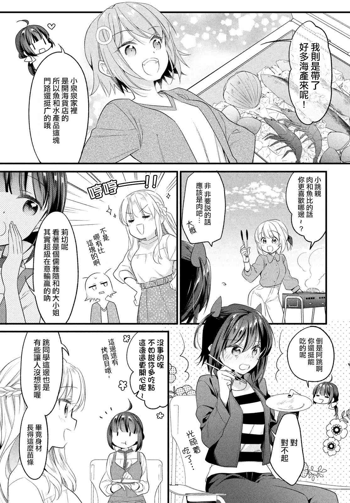 碰之道 - 第03话 - 第11张图