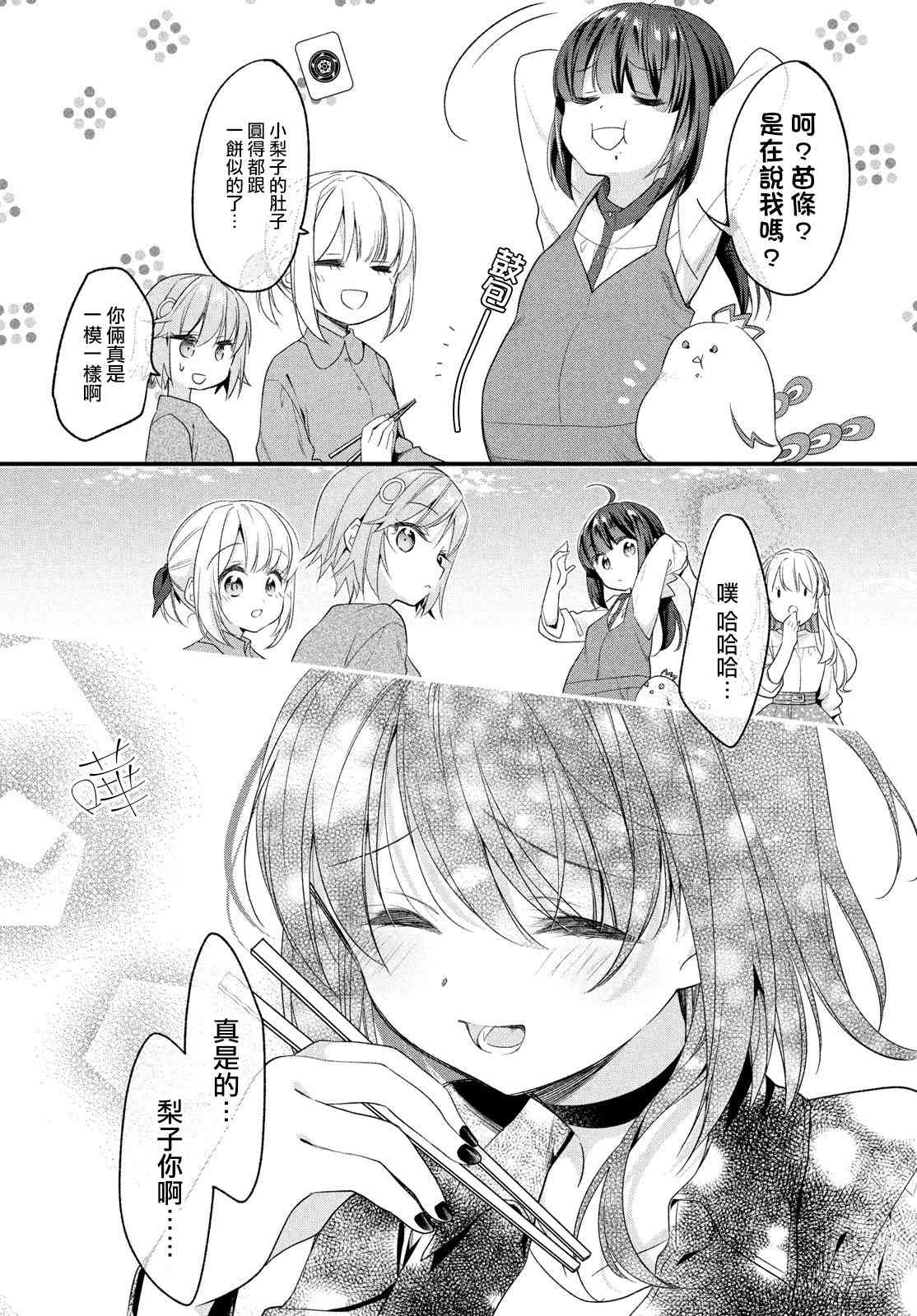 碰之道 - 第03话 - 第12张图