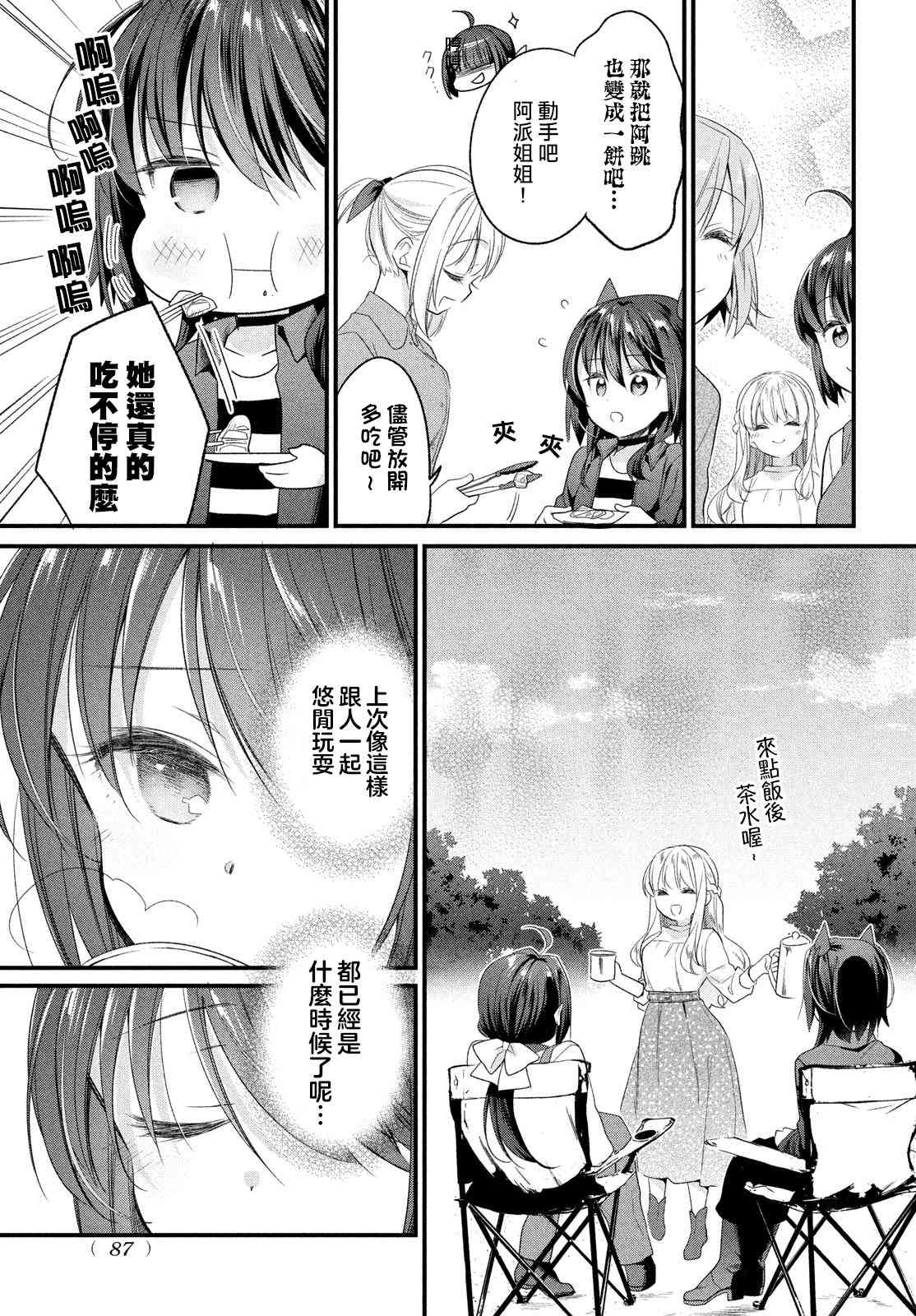 碰之道 - 第03话 - 第13张图