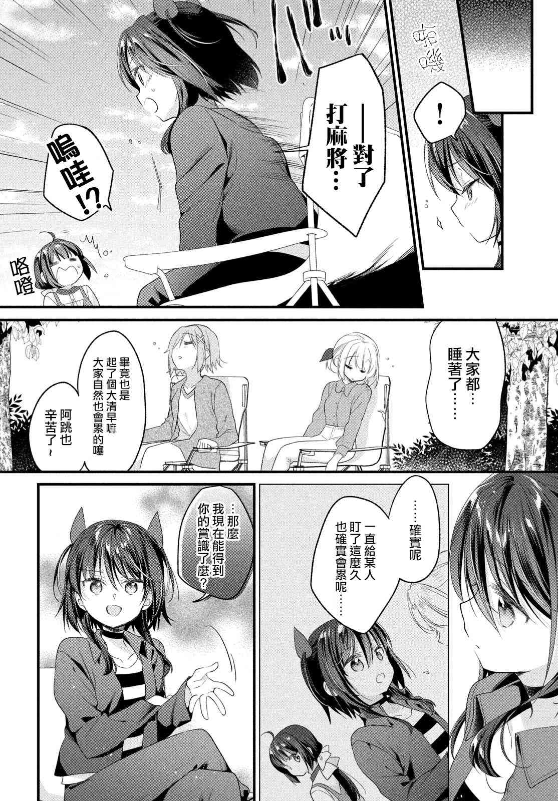 碰之道 - 第03话 - 第14张图