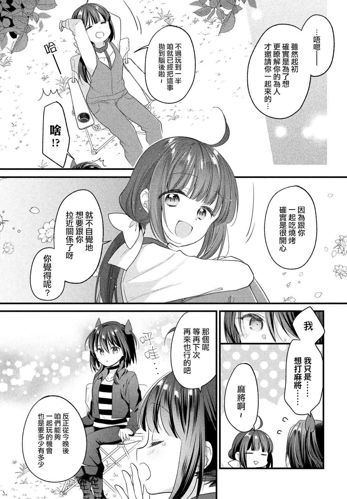 碰之道 - 第03话 - 第15张图