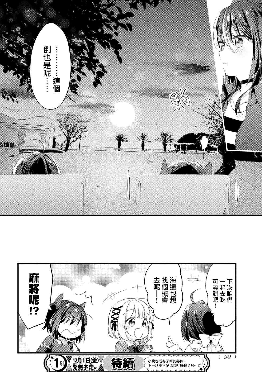 碰之道 - 第03话 - 第16张图