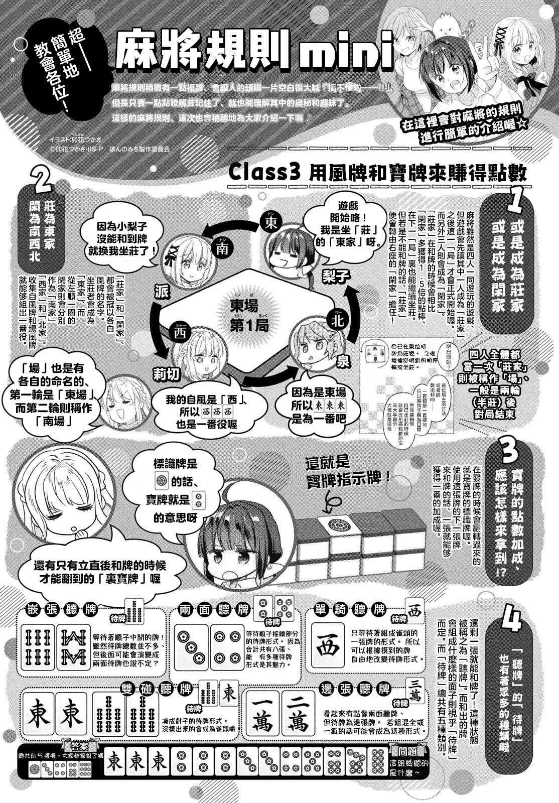 碰之道 - 第03话 - 第17张图