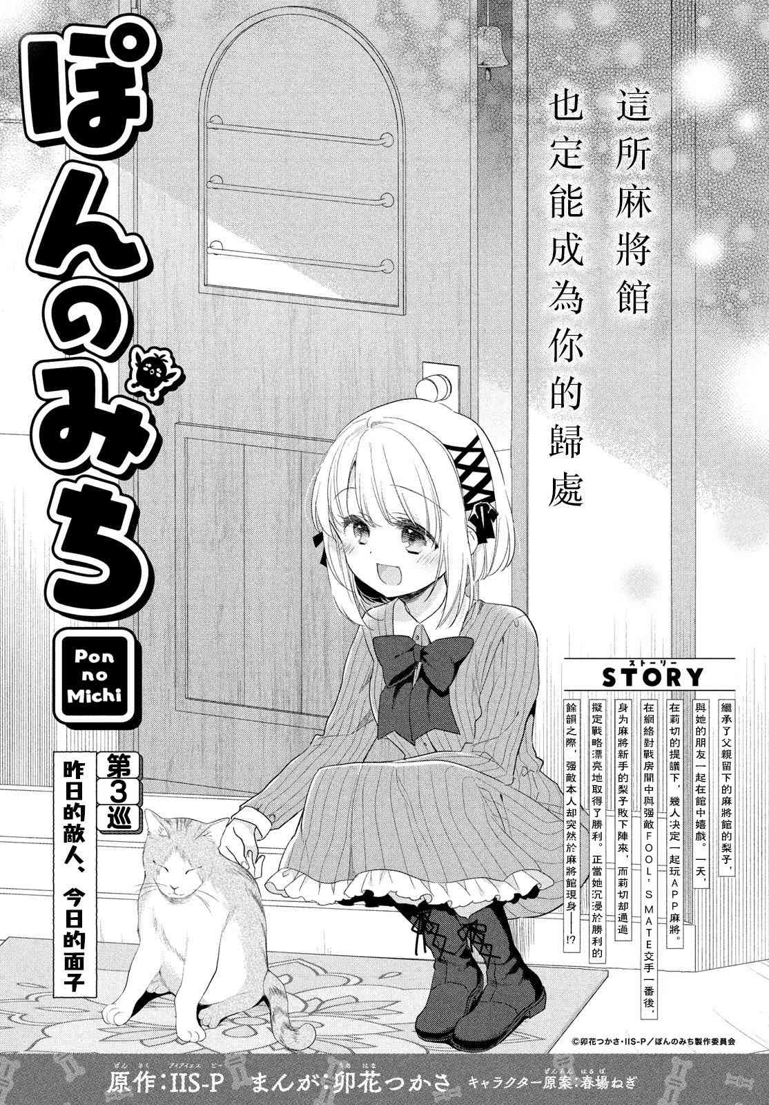 碰之道 - 第03话 - 第1张图