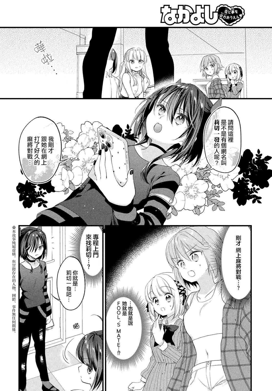 碰之道 - 第03话 - 第2张图