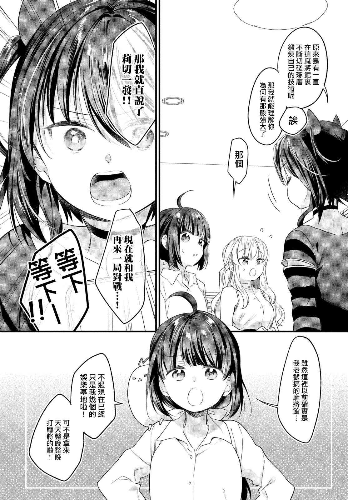 碰之道 - 第03话 - 第3张图