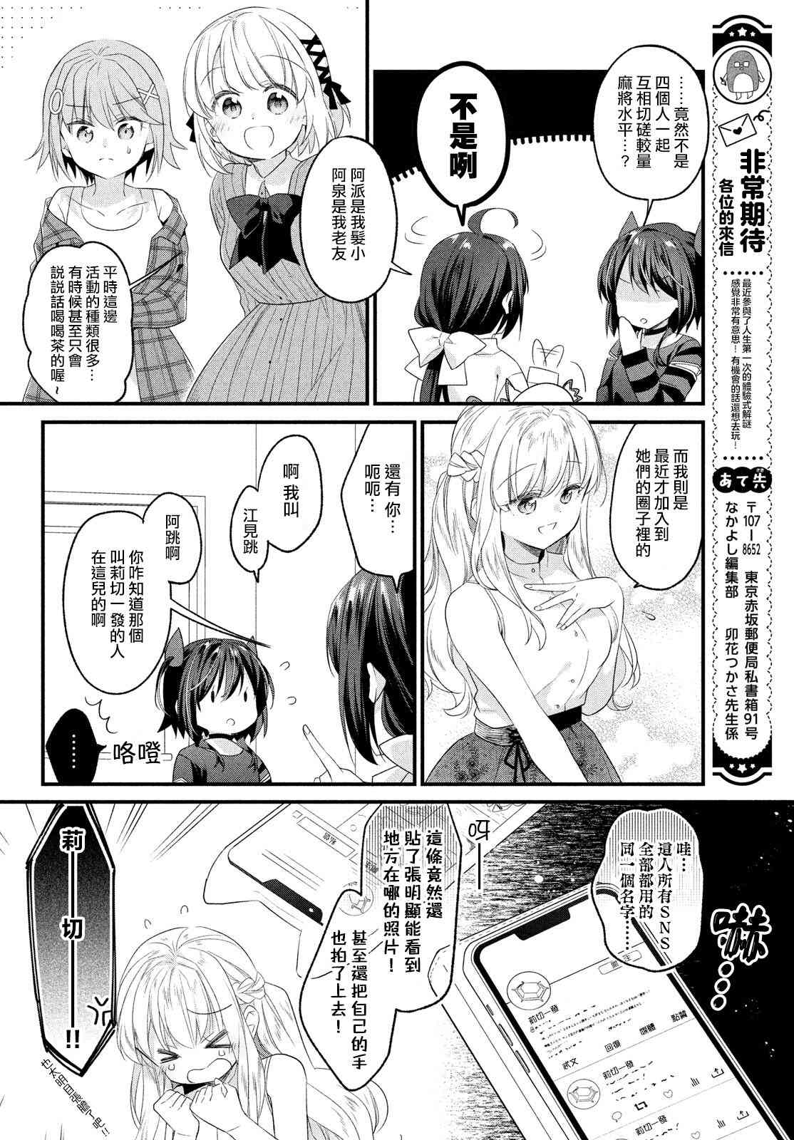 碰之道 - 第03话 - 第4张图