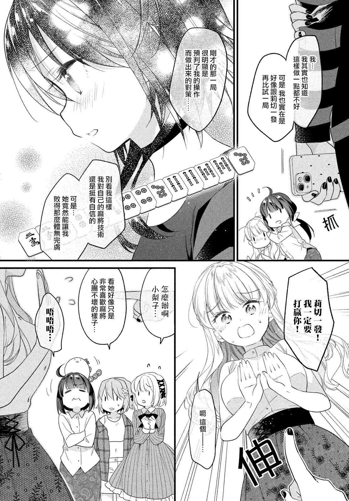 碰之道 - 第03话 - 第5张图