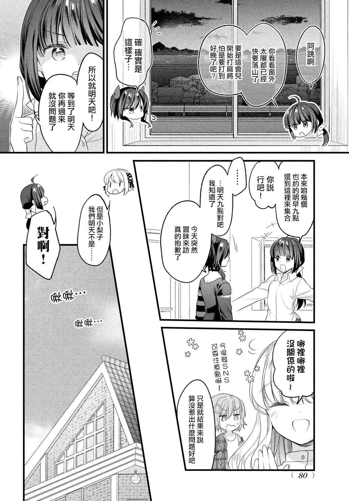 碰之道 - 第03话 - 第6张图