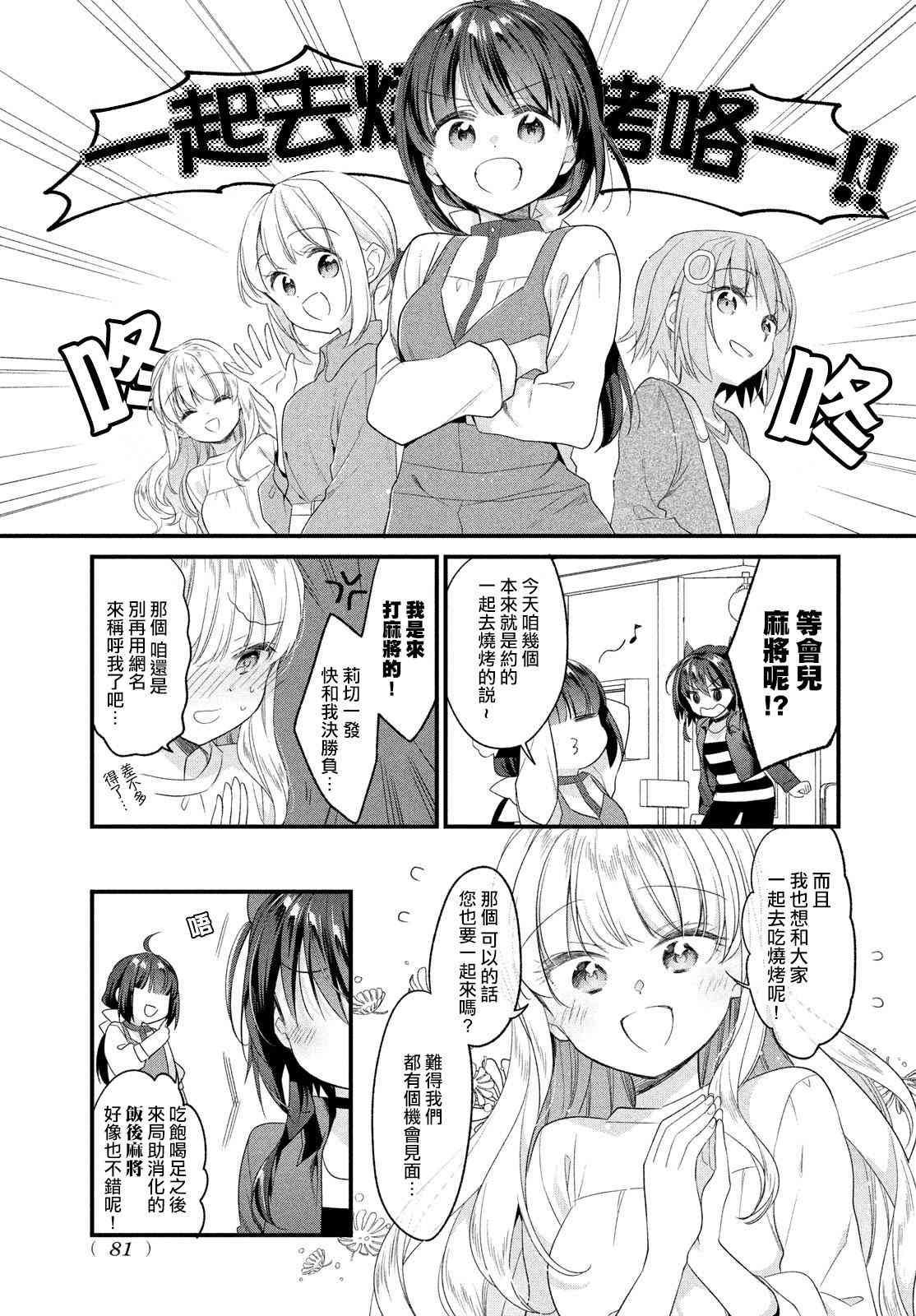 碰之道 - 第03话 - 第7张图