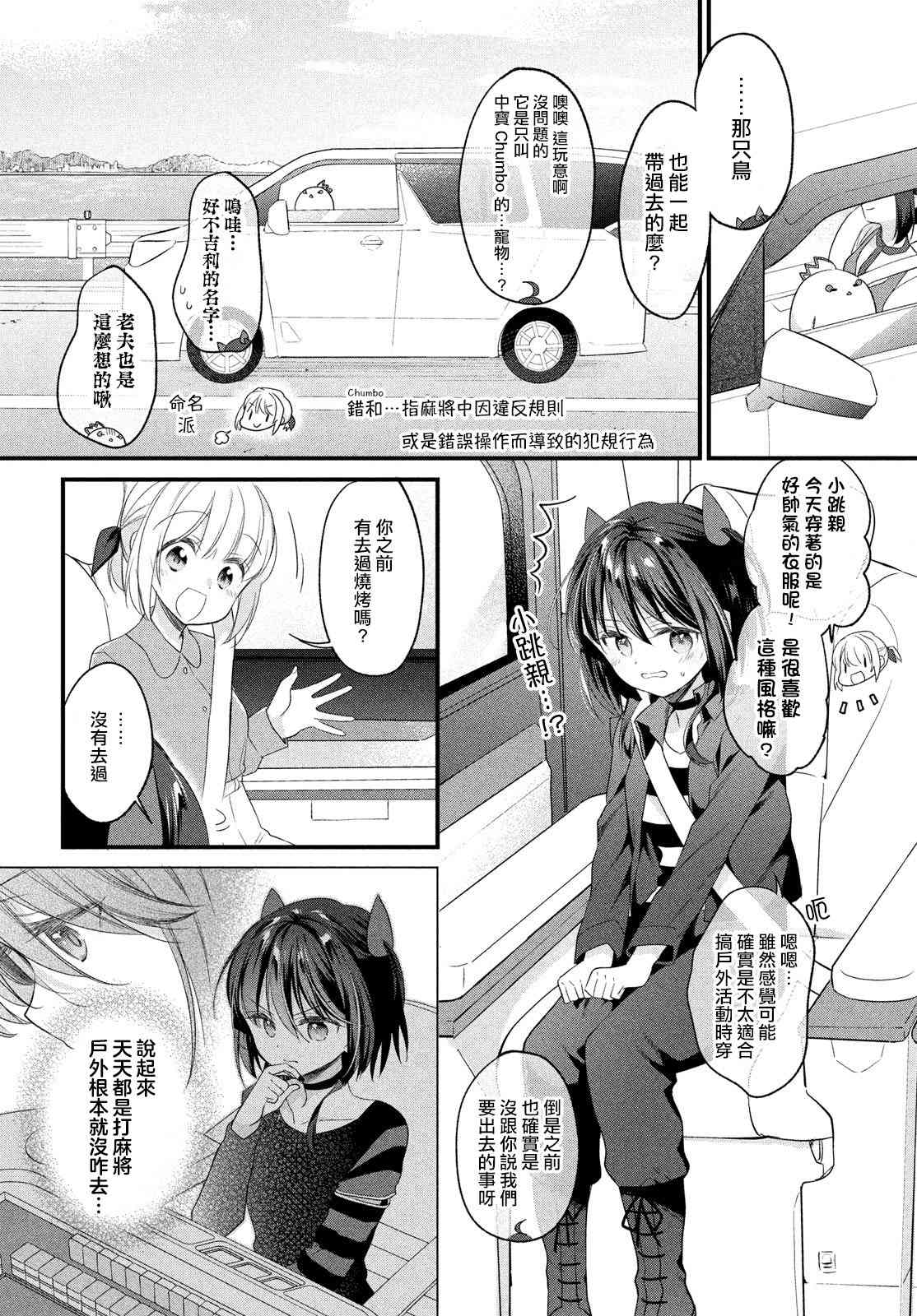 碰之道 - 第03话 - 第8张图