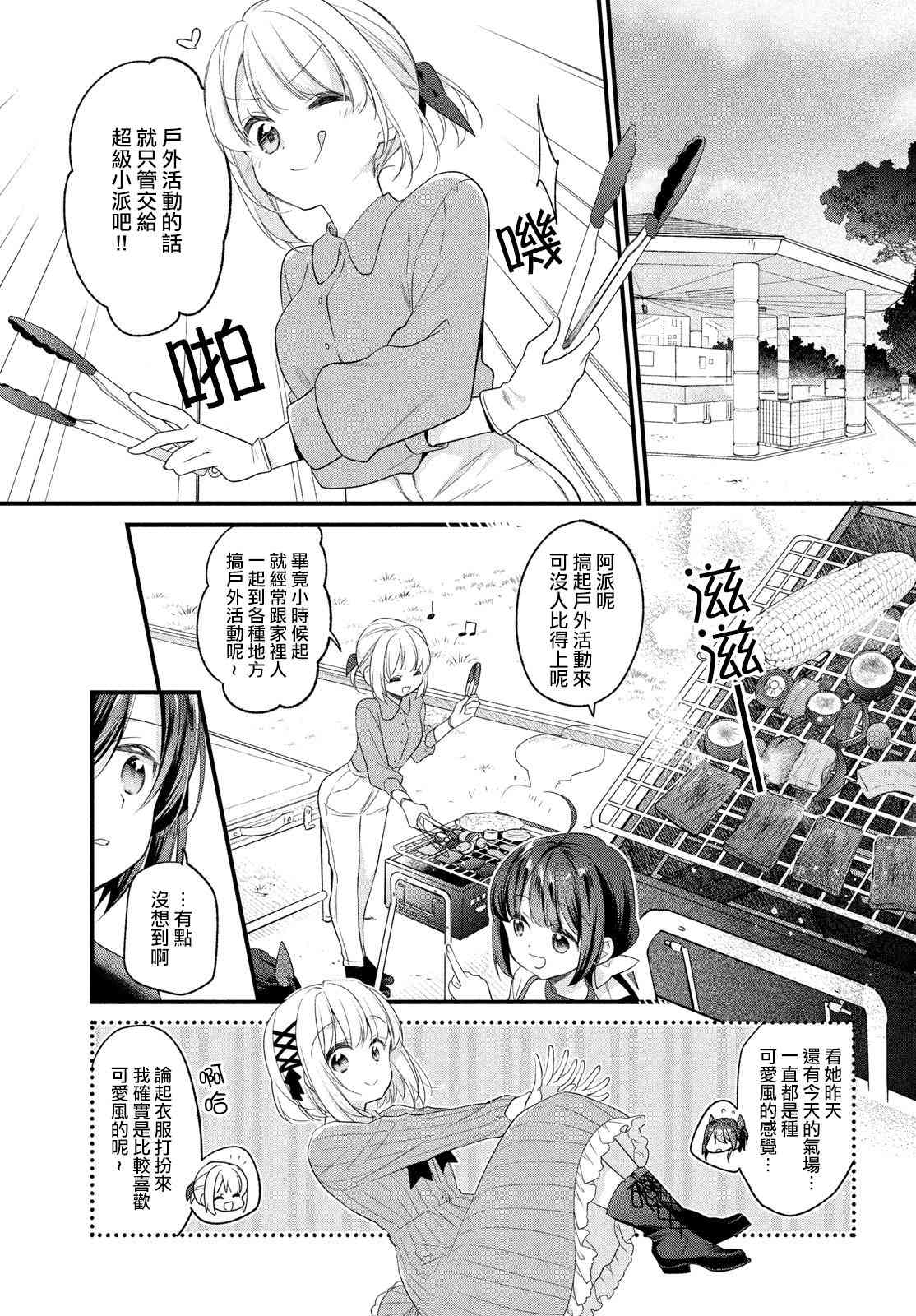 碰之道 - 第03话 - 第9张图