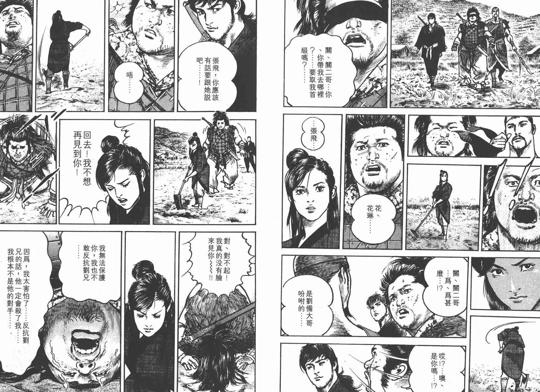 超三国志-霸- - 第01卷 - 第100张图