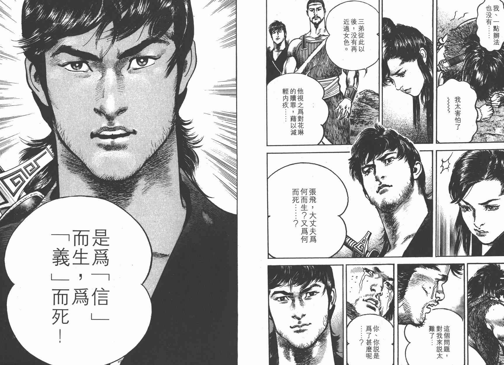 超三国志-霸- - 第01卷 - 第101张图