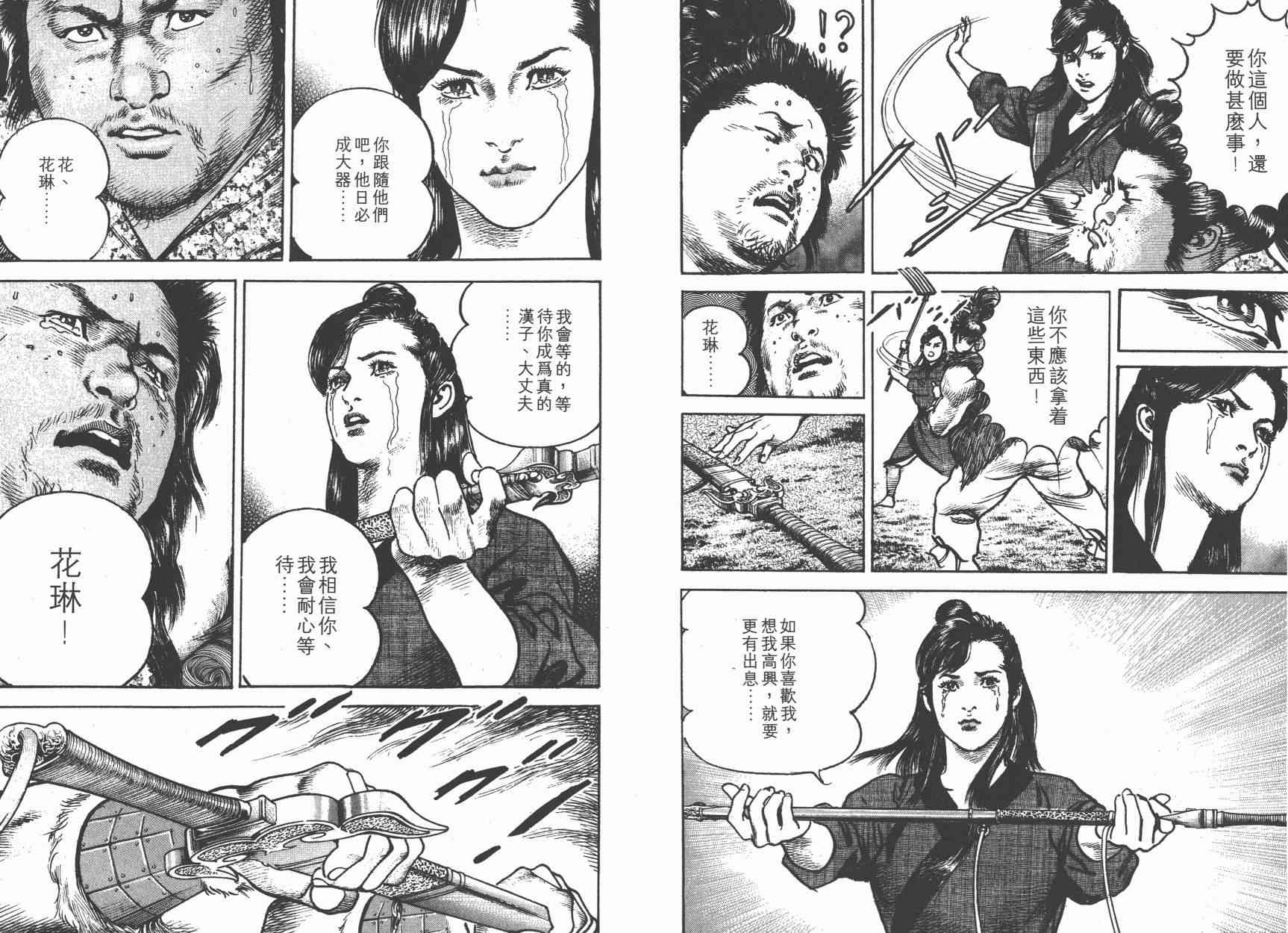 超三国志-霸- - 第01卷 - 第103张图