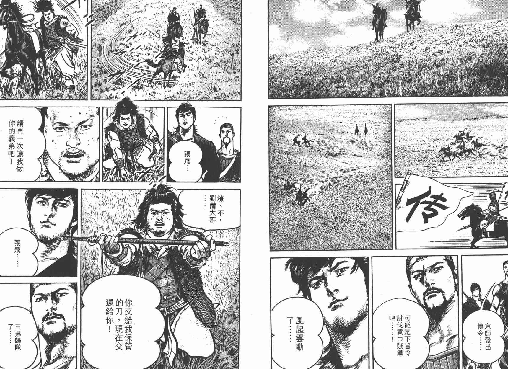 超三国志-霸- - 第01卷 - 第104张图