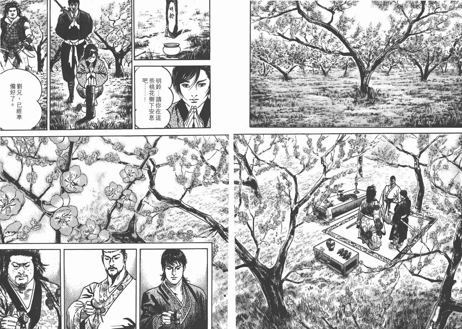 超三国志-霸- - 第01卷 - 第105张图