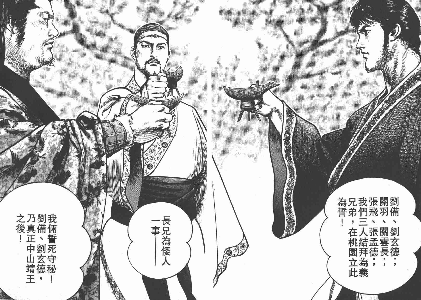 超三国志-霸- - 第01卷 - 第106张图