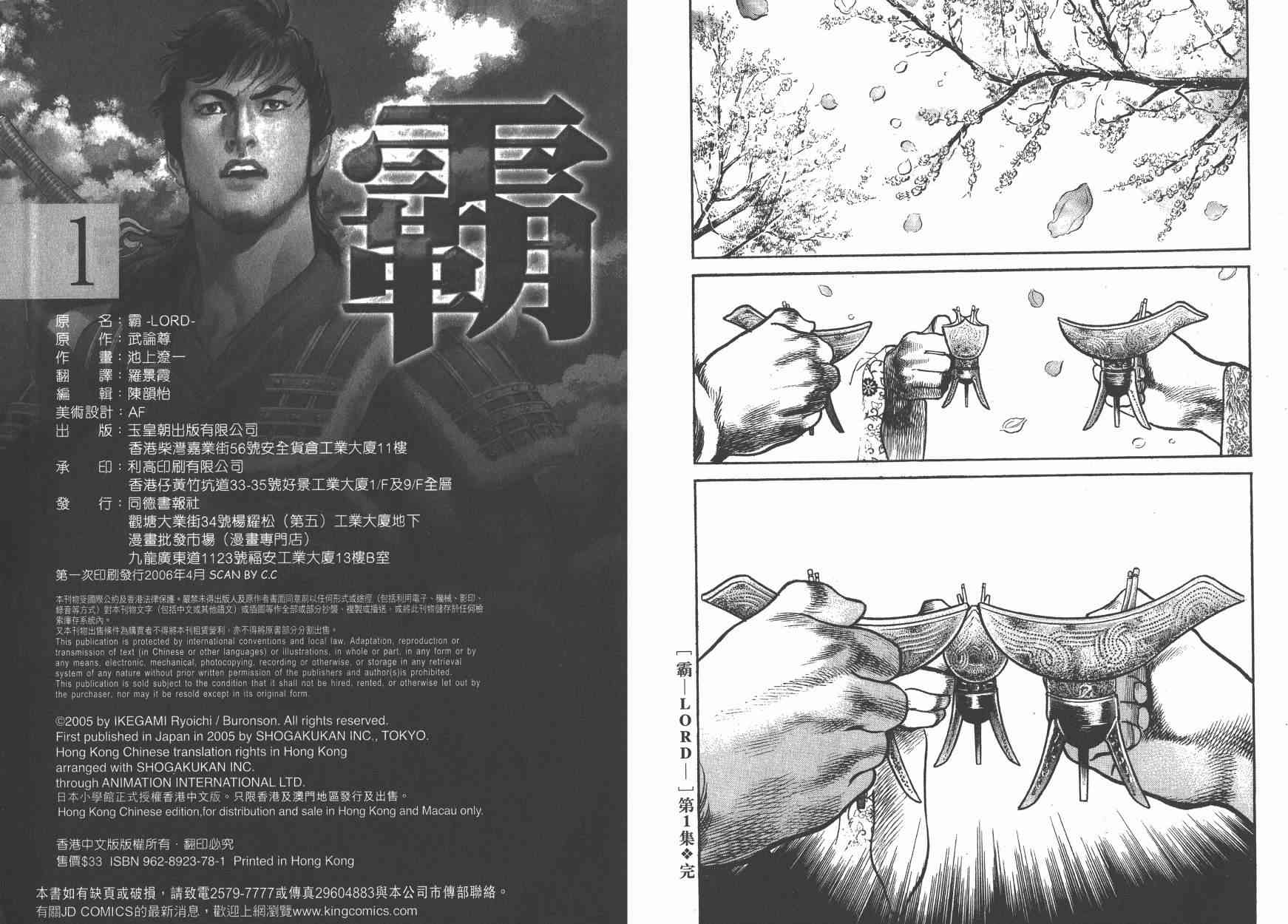 超三国志-霸- - 第01卷 - 第107张图