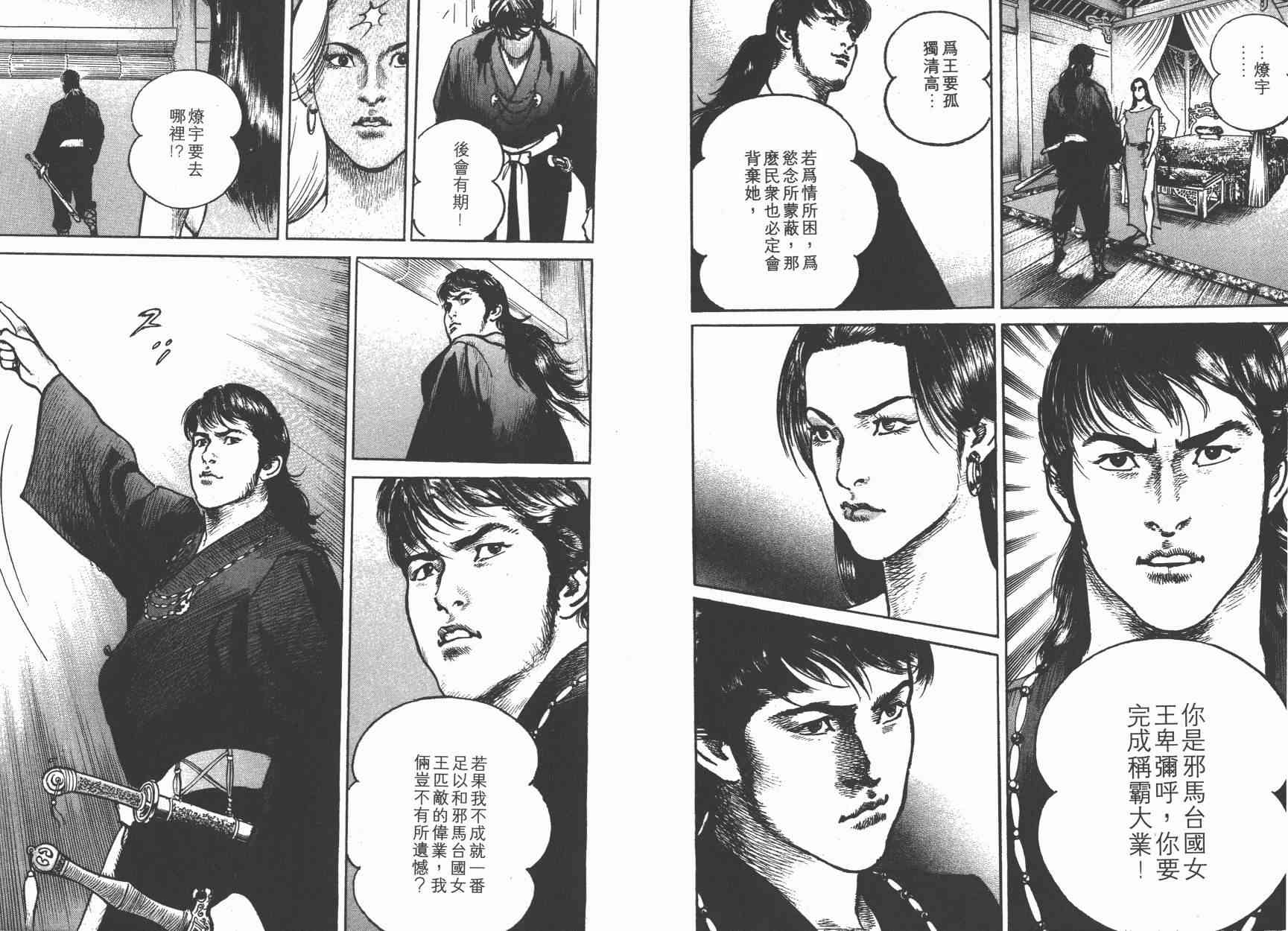 超三国志-霸- - 第01卷 - 第11张图