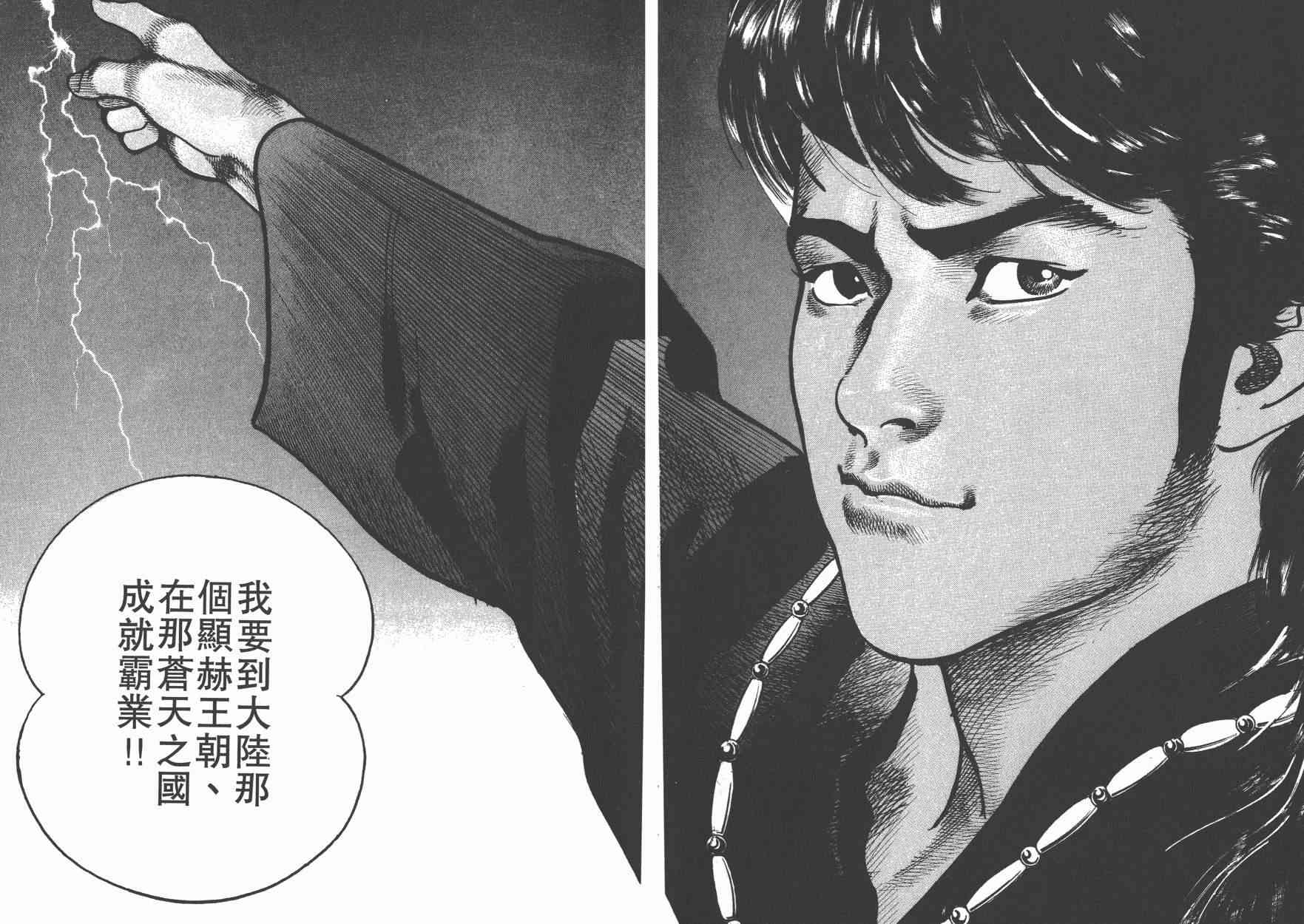 超三国志-霸- - 第01卷 - 第12张图