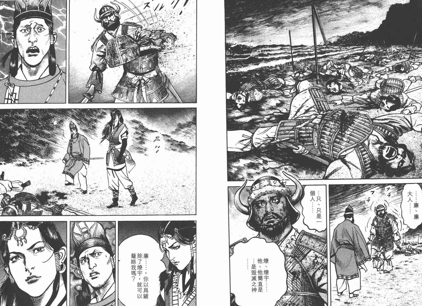 超三国志-霸- - 第01卷 - 第14张图