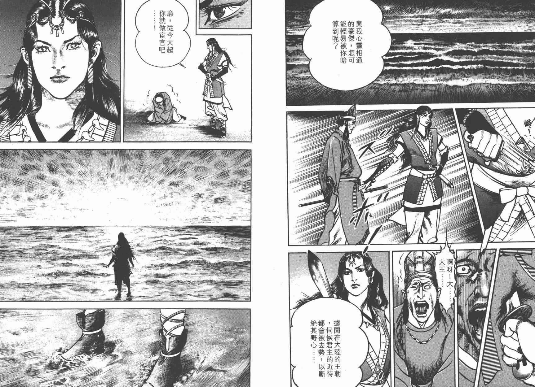 超三国志-霸- - 第01卷 - 第15张图