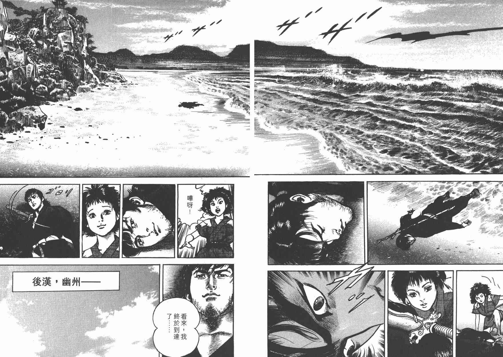 超三国志-霸- - 第01卷 - 第16张图