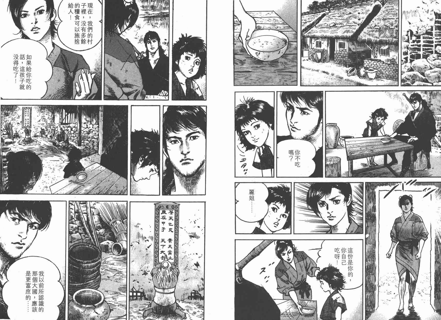 超三国志-霸- - 第01卷 - 第17张图