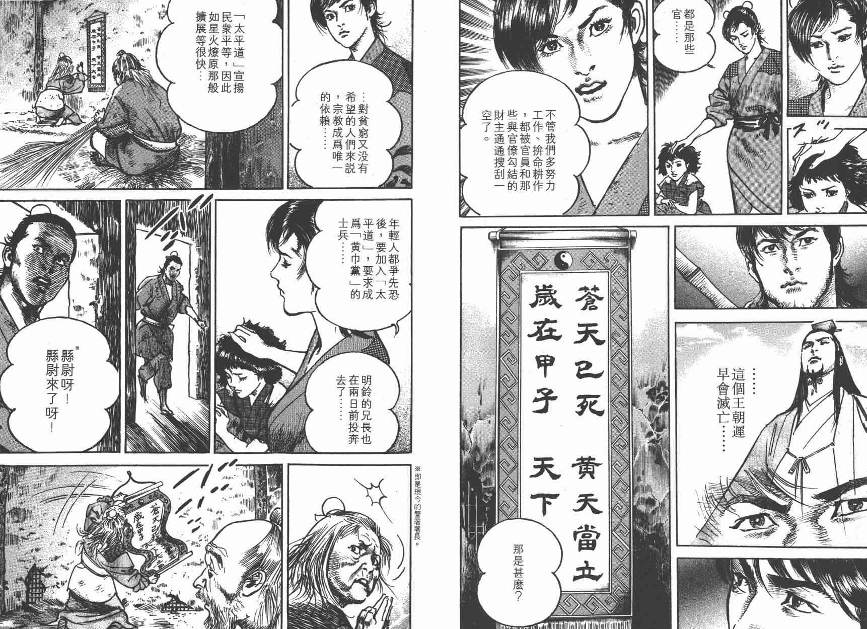 超三国志-霸- - 第01卷 - 第18张图