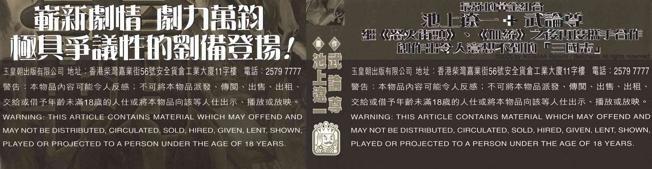 超三国志-霸- - 第01卷 - 第1张图