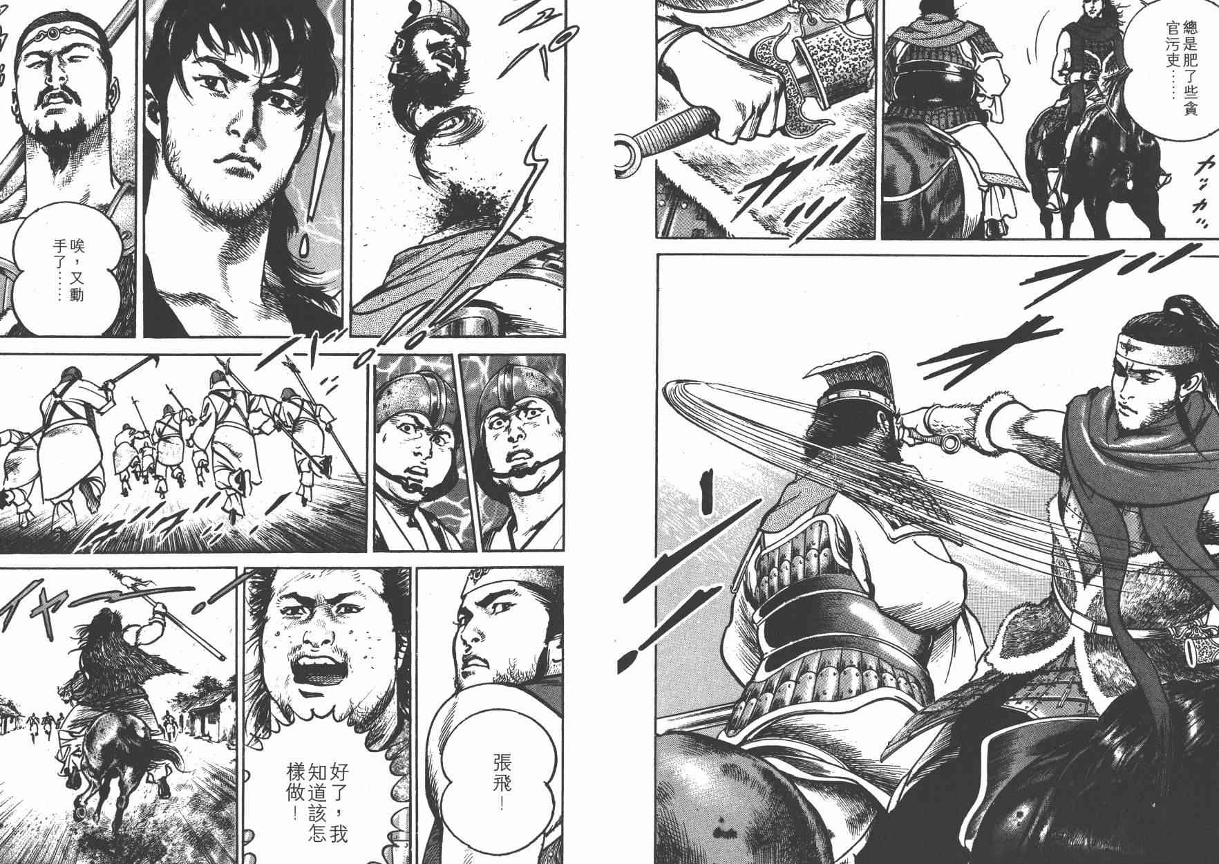 超三国志-霸- - 第01卷 - 第26张图