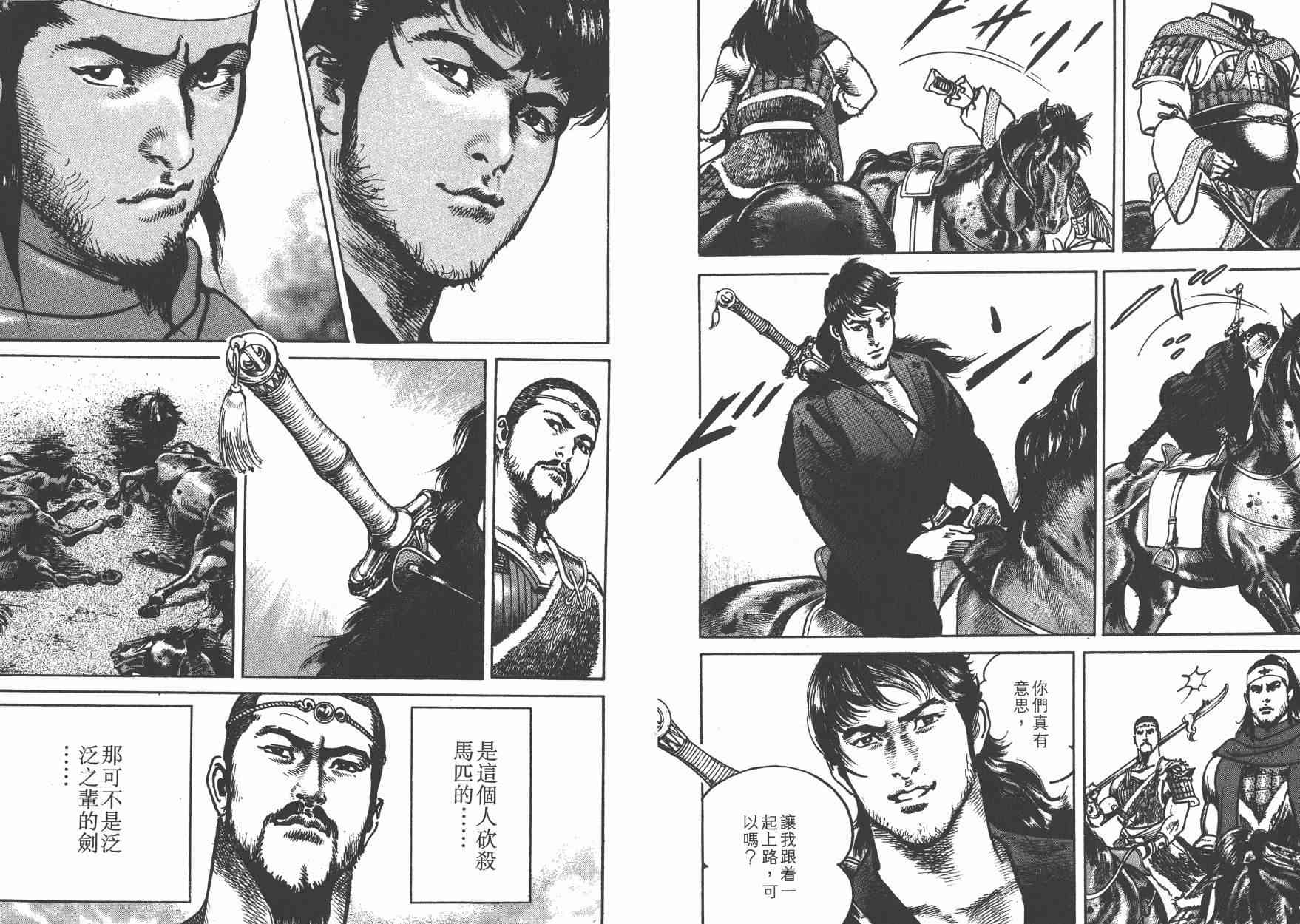 超三国志-霸- - 第01卷 - 第27张图