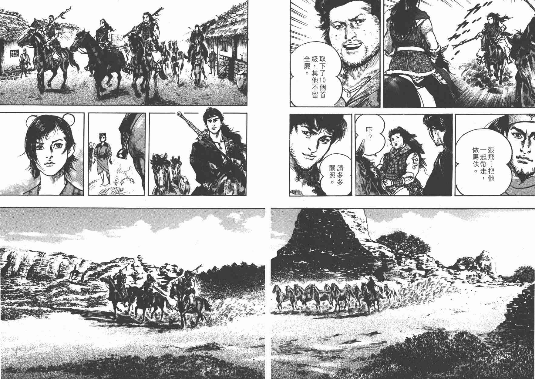 超三国志-霸- - 第01卷 - 第28张图