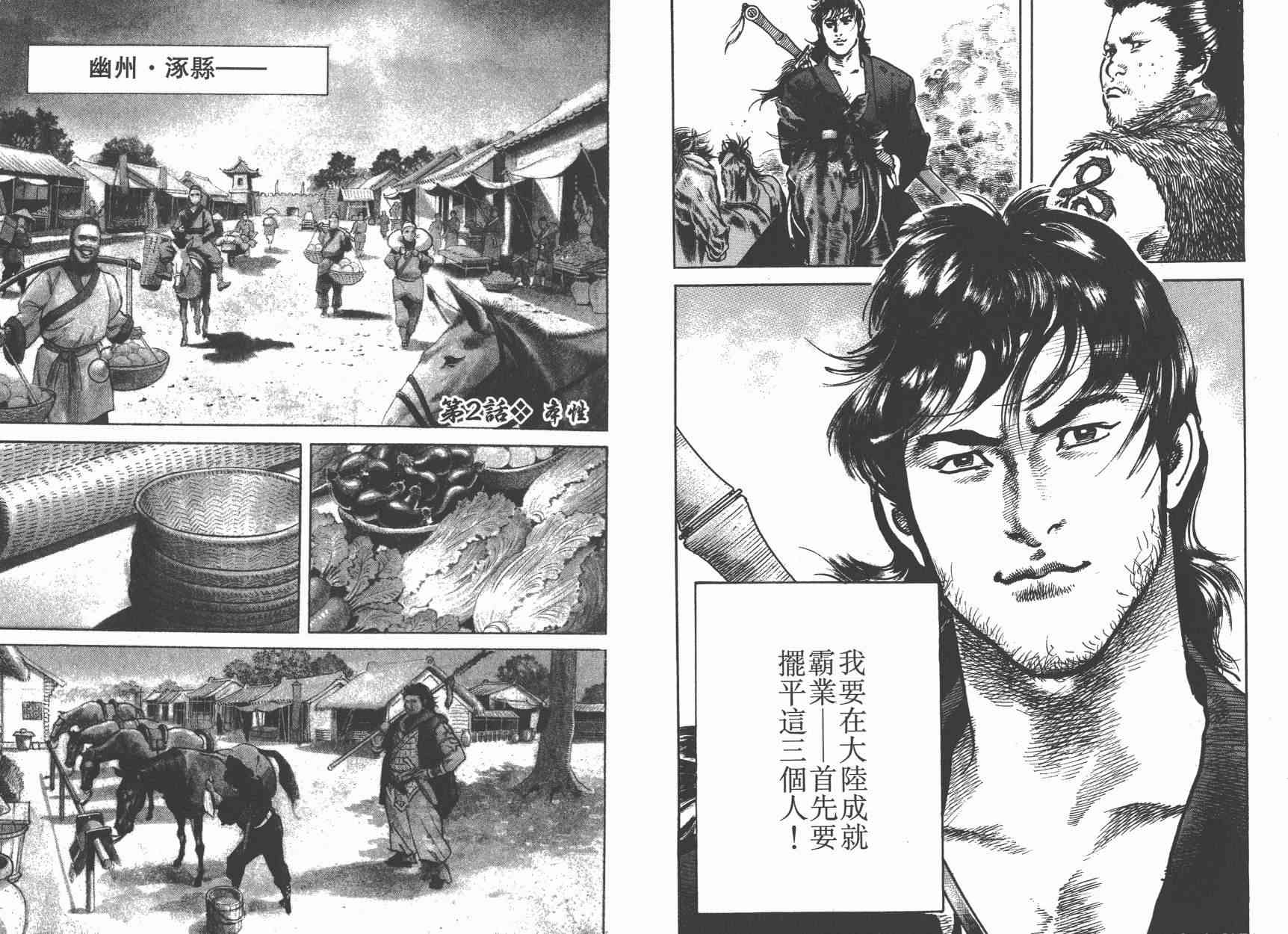 超三国志-霸- - 第01卷 - 第29张图