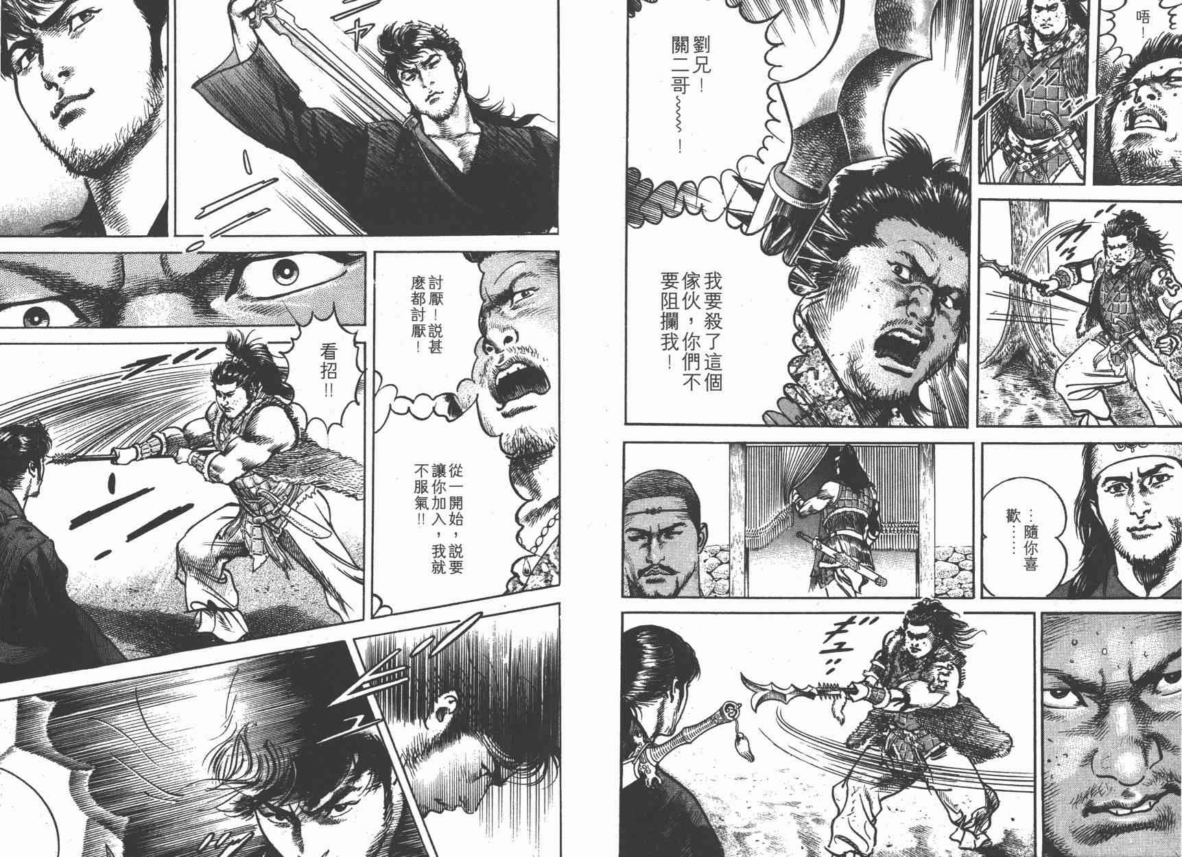 超三国志-霸- - 第01卷 - 第35张图