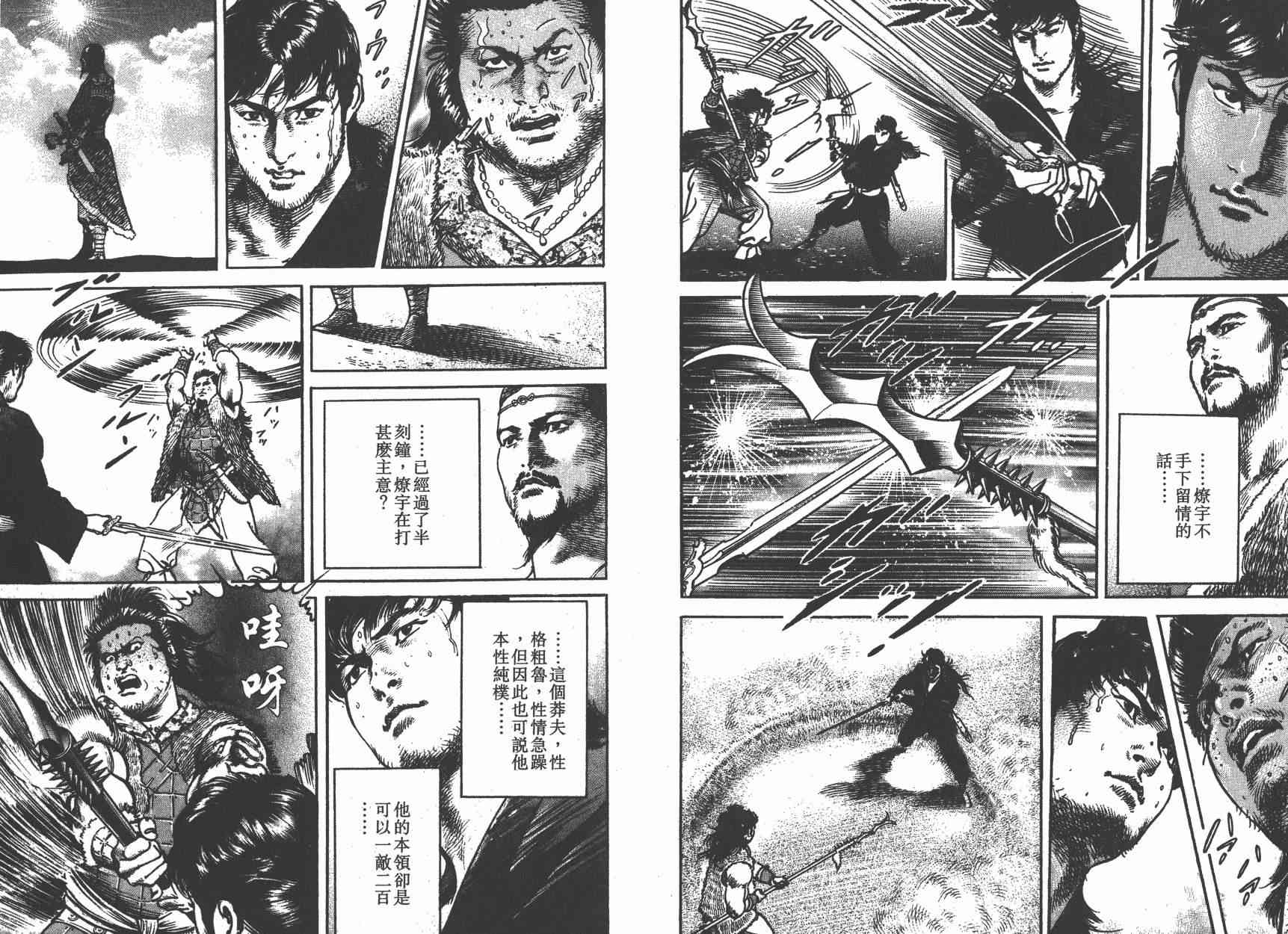 超三国志-霸- - 第01卷 - 第36张图