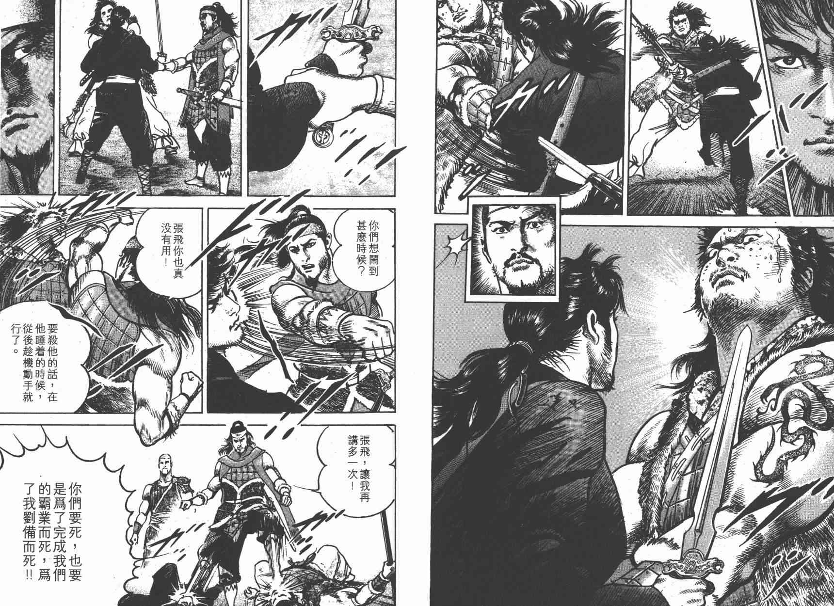 超三国志-霸- - 第01卷 - 第37张图