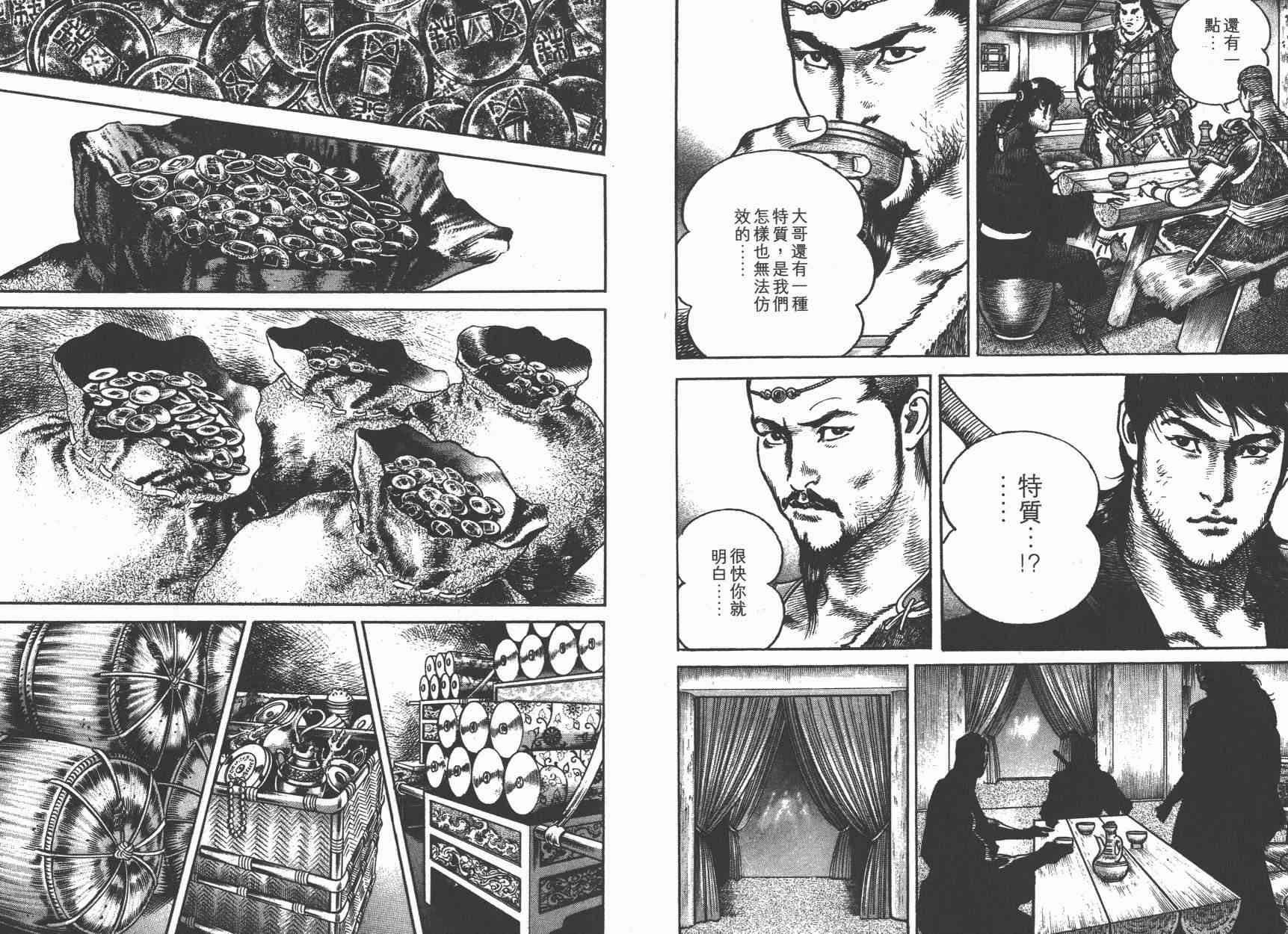 超三国志-霸- - 第01卷 - 第40张图