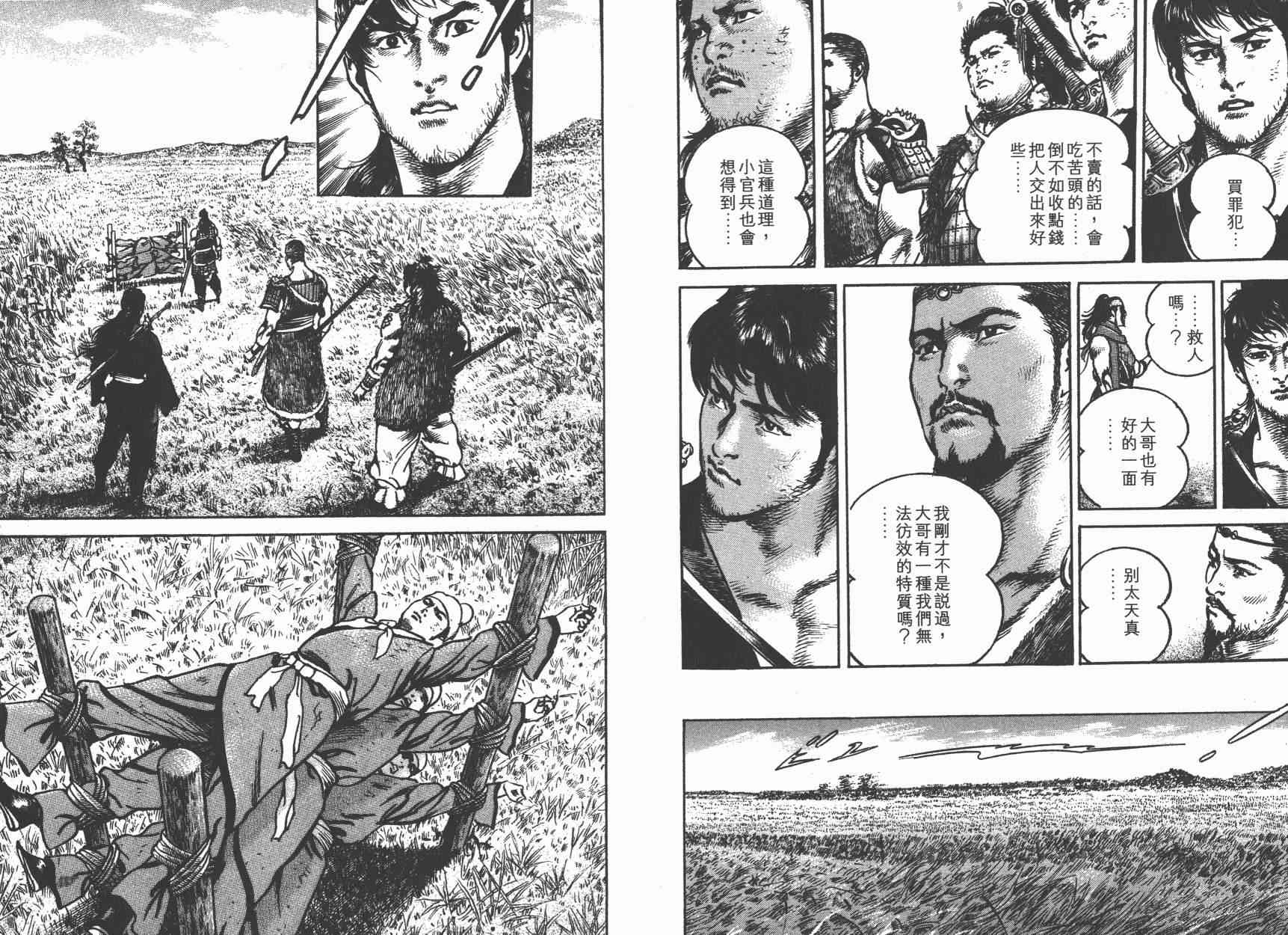 超三国志-霸- - 第01卷 - 第44张图