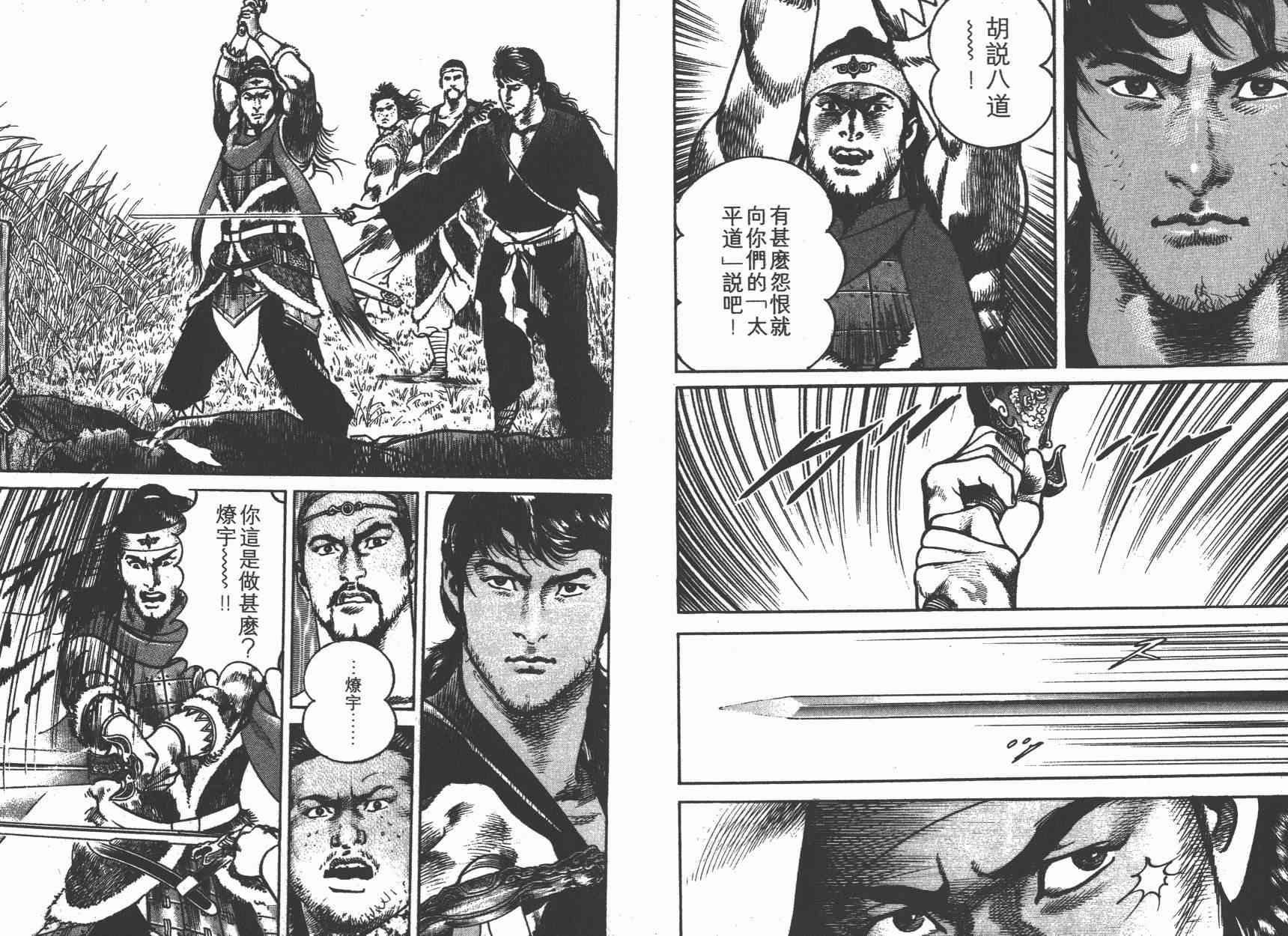 超三国志-霸- - 第01卷 - 第46张图