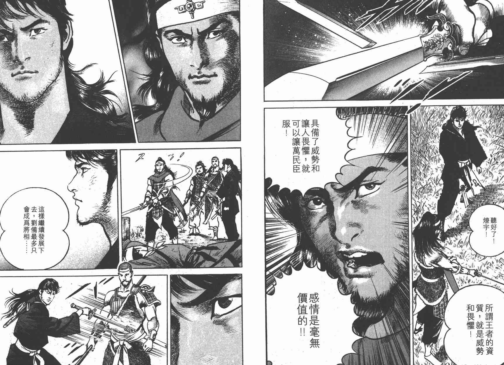 超三国志-霸- - 第01卷 - 第47张图