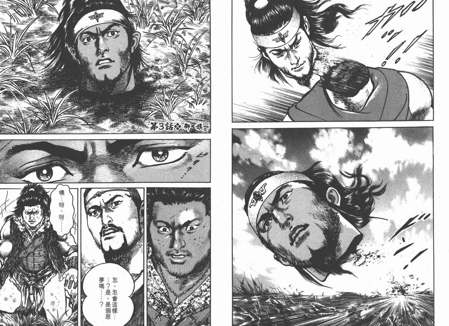 超三国志-霸- - 第01卷 - 第49张图