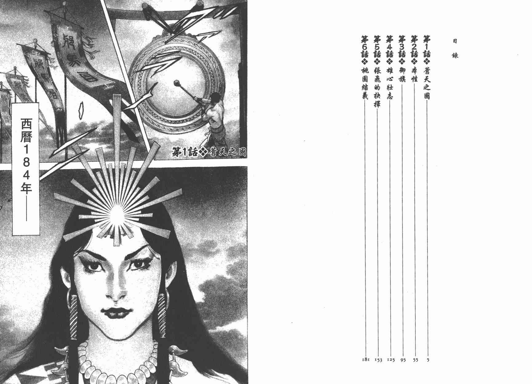 超三国志-霸- - 第01卷 - 第4张图